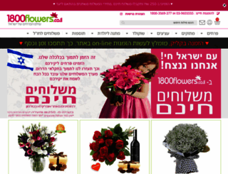 1800flowers.co.il screenshot