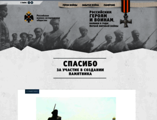 1914.histrf.ru screenshot
