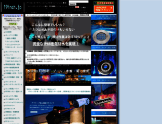 19inch.jp screenshot