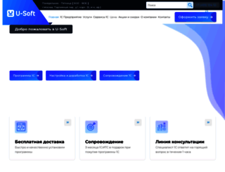 1c-usoft.ru screenshot