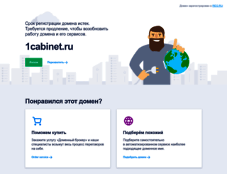 1cabinet.ru screenshot