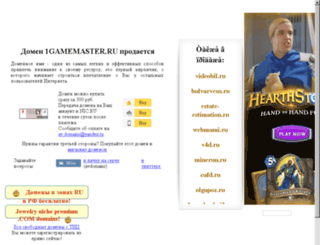 1gamemaster.ru screenshot