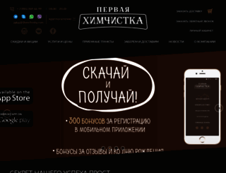 1himchistka.ru screenshot