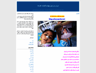 1irandafineh.blogfa.com screenshot
