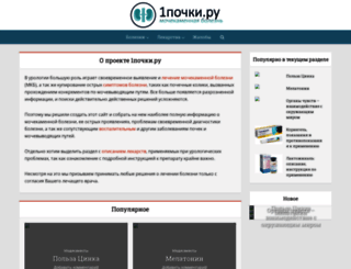 1pochki.ru screenshot