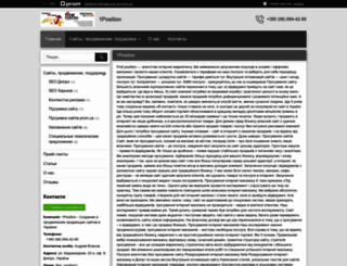 1position.com.ua screenshot