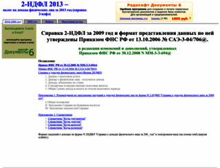 2-ndfl.ru screenshot