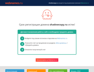 2.shadowcopy.ru screenshot