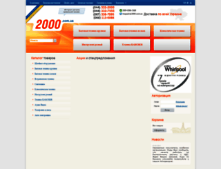 2000.com.ua screenshot