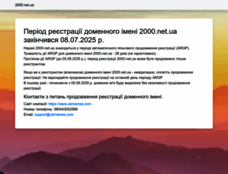 2000.net.ua screenshot