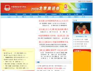 2008.olympic.cn screenshot