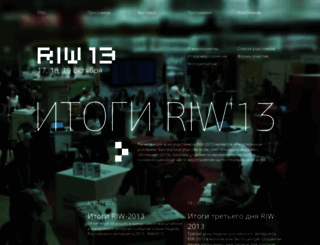 2013.russianinternetweek.ru screenshot