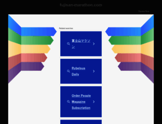 2015.fujisan-marathon.com screenshot