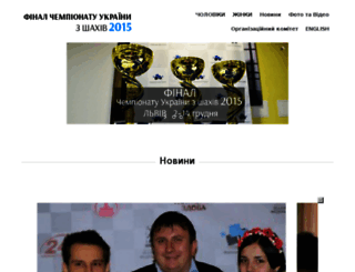 2015.ukrchess.com screenshot