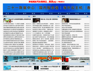 21idc.com.cn screenshot