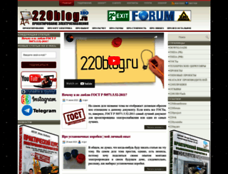 220blog.ru screenshot