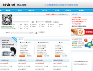 23w.net screenshot