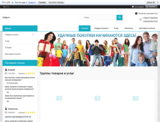 24argo.com.ua screenshot