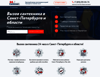 24santehnik.ru screenshot