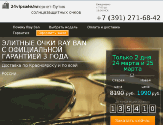 24vipsale.ru screenshot