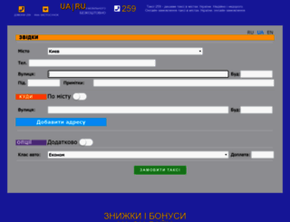 259.com.ua screenshot