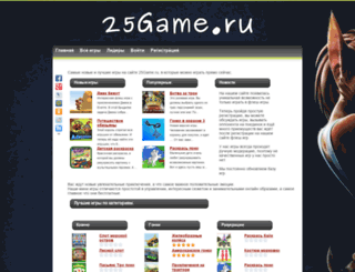 25game.ru screenshot