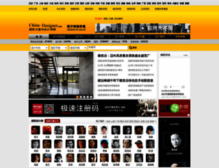 261661.china-designer.com screenshot