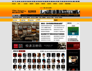 294008.china-designer.com screenshot