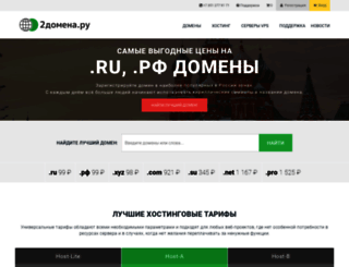 2domena.ru screenshot