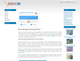2draw.ru screenshot