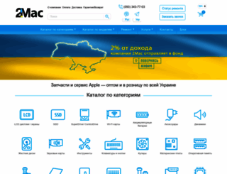 2mac.ua screenshot