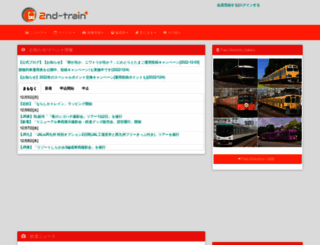 2nd-train.net screenshot