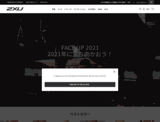 2xu.jp screenshot