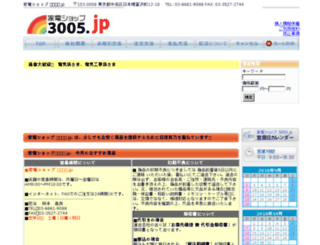 3005.jp screenshot