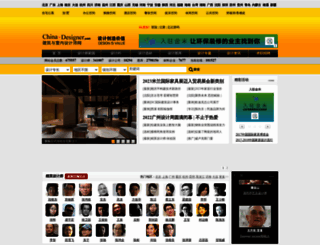 306913.china-designer.com screenshot