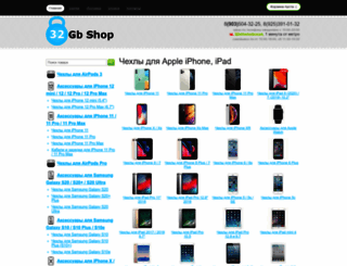 32gbshop.ru screenshot
