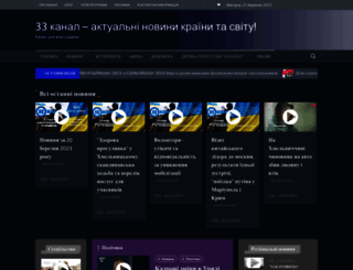 33tv.com.ua screenshot