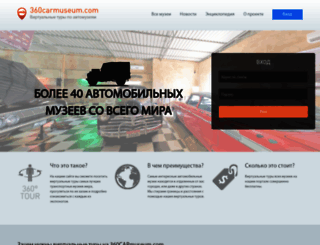 360carmuseum.com screenshot