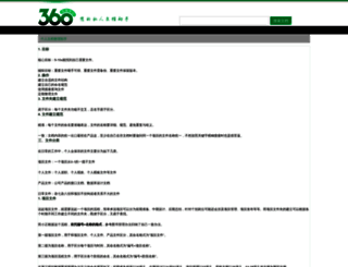 360docs.net screenshot