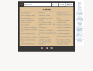 361tushu.cn screenshot