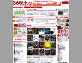 365blog.jp screenshot