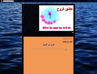 3ahek-elroh.blogspot.com.eg screenshot