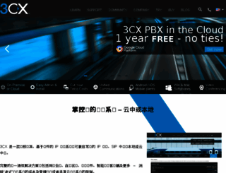 3cx.hk screenshot