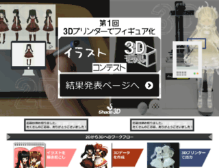 3dprintcon.shade3d.co.jp screenshot