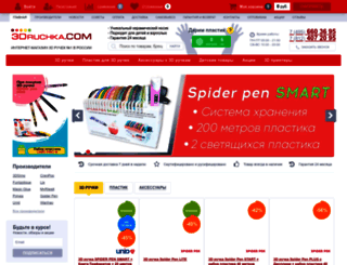 3druchka.com screenshot