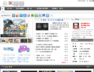 3ds99.com screenshot