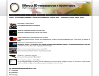 3dtv-obzor.ru screenshot