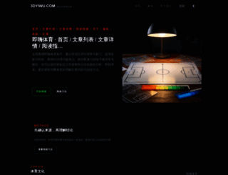 3dyiwu.com screenshot