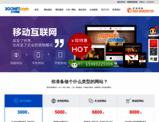 3gonet.cn screenshot
