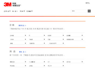 3m.com.cn screenshot